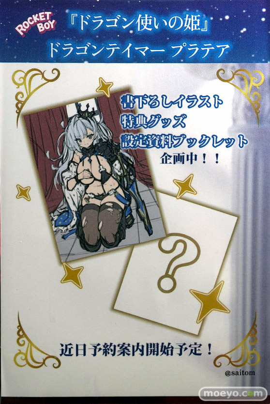 第10回 ネイティブグループ合同展示会（エロホビ） エロ フィギュア キャストオフ ロケットボーイ saitom氏オリジナルイラスト     『ドラゴン使いの姫』ドラゴンテイマー プラテア アビラ 幹本ヌレ子 ネイティブ 22
