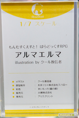 アリスグリント もんむす・くえすと! ぱらどっくすRPG 「アルマエルマ illustration by クール教信者」 あまぐり 株式会社スパロー まいもっち フィギュア あみあみ 18