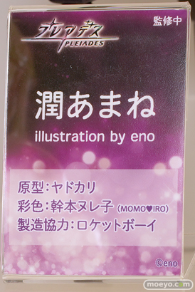 プレアデス 潤あまね illustration by eno ヤドカリ 幹本ヌレ子 ロケットボーイ ワンダーフェスティバル2025 [冬]  フィギュア キャストオフ エロ  14