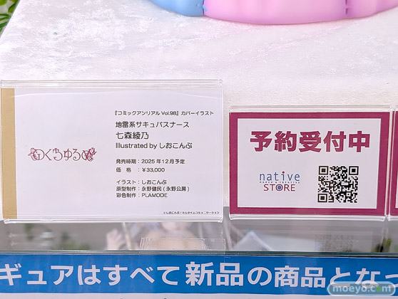 のくちゅるぬ 『コミックアンリアル Vol.98』カバーイラスト 地雷系サキュバスナース 七森綾乃 Illustrated by しおこんぶ 永野健民 PLAMODE エロ キャストオフ フィギュア エムズ 16
