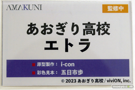 あみあみ×AMAKUNI あおぎり高校 エトラ i-con 五日市歩 ワンダーフェスティバル2025 [冬]  フィギュア 09