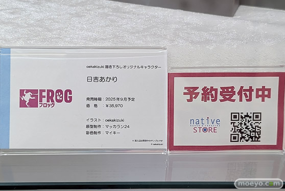 FROG 日吉あかり マッカラン24 マイキー ネイティブ oekakizuki エロ フィギュア キャストオフ エムズ 19