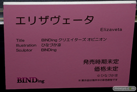 第10回 ネイティブグループ合同展示会（エロホビ） エロ フィギュア キャストオフ BINDing クリエイターズ オピニオン エリザヴェータ Akira薯片 月柳 ひなづか凉 19