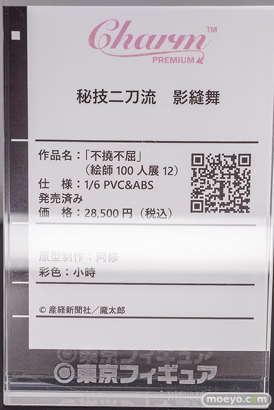 Charm 「不撓不屈」絵師100人展 12 秘技二刀流 影縫舞 阿修 東京フィギュアギャラリー 20