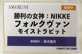 ワンダーフェスティバル2025 [冬]  フィギュア AMAKUNI 勝利の女神：NIKKE フォルクヴァン モイストラビット 鈴木葉月 10