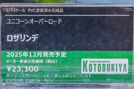 コトブキヤ ユニコーンオーバーロード ロザリンデ HIDE フィギュア あみあみ 16