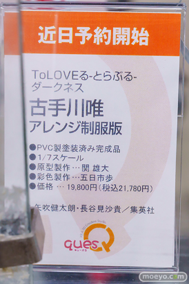 キューズQ To LOVEる-とらぶる- ダークネス 古手川唯 アレンジ制服版 関雄大 五日市歩 フィギュア あみあみ 20
