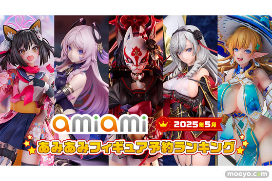 1位は、お面を付けたあのキャラクター!「ブルアカ」「アズレン」「原神」など、人気アプリから多数ランクイン。『2025年5月あみあみフィギュア月間ランキング』01
