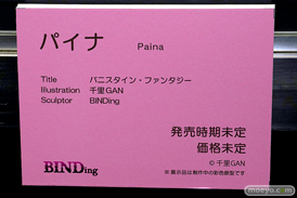 BINDing バニスタイン・ファンタジー パイナ あろえもなか YOSHI 松田モデル 千里GAN エロ キャストオフ フィギュア 第10回 ネイティブグループ合同展示会(エロホビ) 24