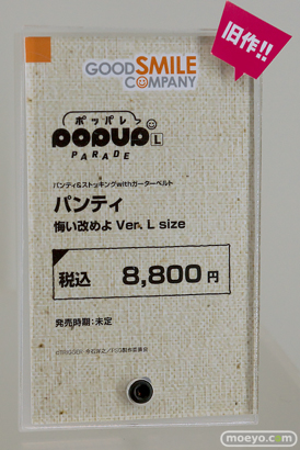 スマイルフェス2025 フィギュア B1 POP UP PARADE　リアス・グレモリー パンティ ストッキング 12