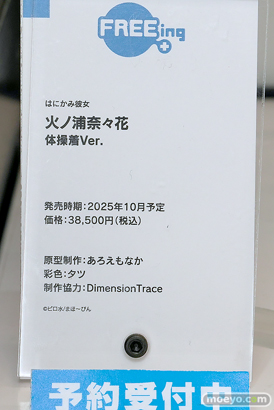 フリーイング はにかみ彼女 火ノ浦奈々花 体操着Ver. あろえもなか タツ DimensionTrace フィギュア スマイルフェス2025 16