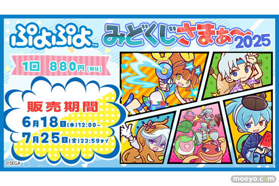 ぷよぷよみどくじさまぁ～2025開催！！　01