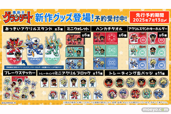 TVアニメ『魔動王グランゾート』描き起こし新作グッズ登場★01