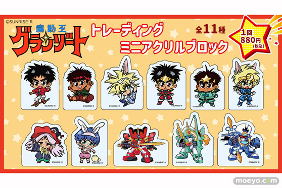 TVアニメ『魔動王グランゾート』描き起こし新作グッズ登場★02