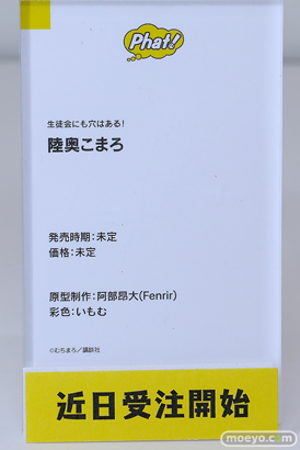 スマイルフェス2025 フィギュア ファット・カンパニー 生徒会にも穴はある！ 陸奥こまろ 阿部昂大 いもむ 15