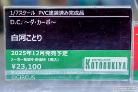 秋葉原の新作フィギュア展示の様子 2025年6月21日 あみあみ コトブキヤ 38