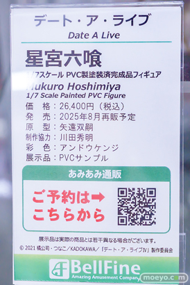 ベルファイン デート・ア・ライブIV 星宮六喰 矢遠双嗣 川田秀明 アンドウケンジ フィギュア  再販 あみあみ 17