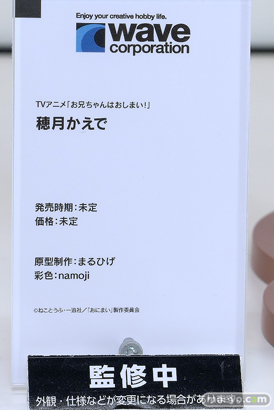 スマイルフェス2025 フィギュア ウェーブ お兄ちゃんはおしまい！ 穂月かえで まるひげ namoji 15