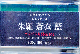 コトブキヤ メガミデバイス 朱羅 蒼衣 藍 SHINKAI CREATE 海鞘満 BRAIN フィギュア コトブキヤ秋葉原館 27