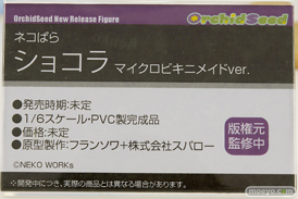 ワンダーフェスティバル2025 [冬]  フィギュア オーキッドシード ネコぱら ショコラ マイクロビキニメイドver. フランソワ 株式会社スパロー 10