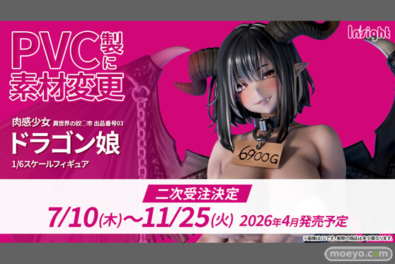 インサイト 肉感少女 異世界の奴◯市 出品番号03 ドラゴン娘 まつるぎ エロ フィギュア 23