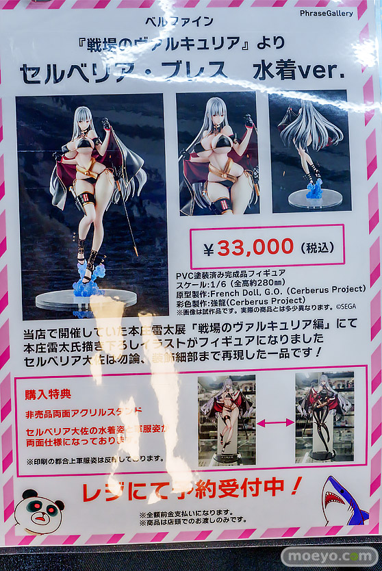 ベルパレットフレーズギャラリー 戦場のヴァルキュリア セルベリア・ブレス 水着Ver. French Doll G.O. Cerberus Project 強龍 フィギュア 21