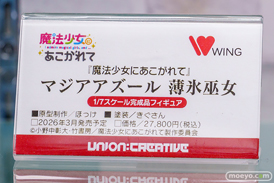 ウイング 『魔法少女にあこがれて』マジアアズール 薄氷巫女 ほっけ きぐさん ボークスホビー天国2 16