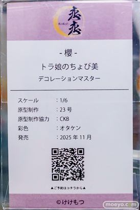 恋恋 -櫻- トラ娘のちょび美23号 CKB オタケン あみあみ フィギュア 24