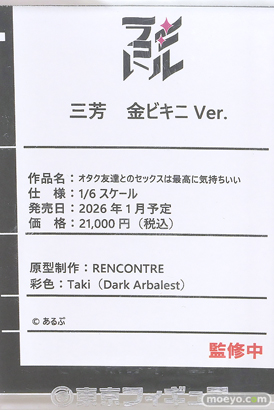 フィギュア 東京フィギュア夏祭り2025 オタク友達とのセックスは最高に気持ちいい　三芳　illustration by あるぷ Taki ランコントル エロ キャストオフ 16