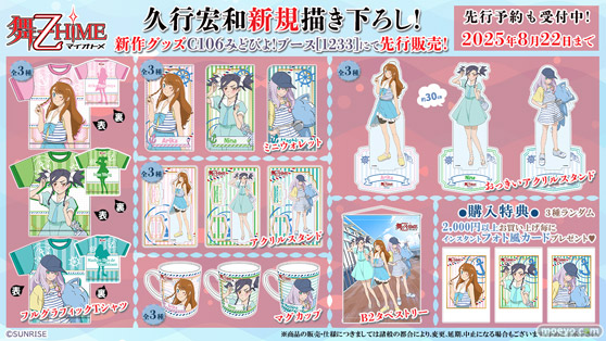 久行宏和新規描き下ろし!『舞-乙HiME』より新作グッズが登場!! みどびよ! 01