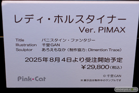 第11回 ネイティブグループ合同展示会（エロホビ） エロ フィギュア キャストオフ ネイティブ マジックバレット デジタルコマース FROG Pink・Cat 47