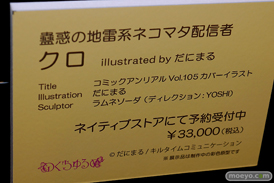 第11回 ネイティブグループ合同展示会（エロホビ） エロ フィギュア キャストオフ のくちゅるぬ 09