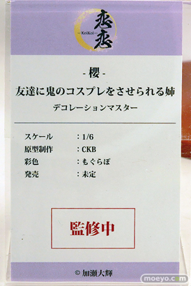 ワンダーフェスティバル2025 [夏]  フィギュア 恋恋 櫻 トラ娘のちょび美 04