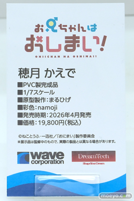 ワンダーフェスティバル2025 [夏]  フィギュア ウェーブ アイマス 18