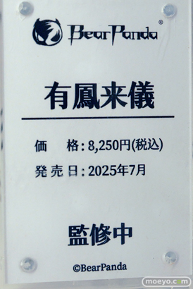 ワンダーフェスティバル2025 [夏]  フィギュア あみあみホビーキャンプ BearPanda 25