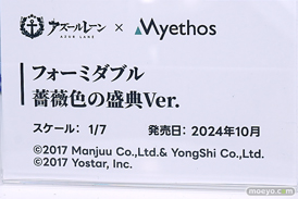 ワンダーフェスティバル2025 [夏]  フィギュア ADKエモーションズ フォーミダブル 04