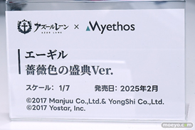 ワンダーフェスティバル2025 [夏]  フィギュア ADKエモーションズ フォーミダブル 07