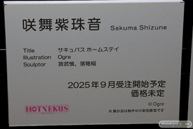 HOTVENUS サキュバス ホームステイ 咲舞紫織&咲舞紫珠音&咲舞紫月 我武慎 落穂稲 きみどり Angel 第11回 ネイティブグループ合同展示会(エロホビ) エロ フィギュア キャストオフ 27