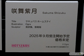 HOTVENUS サキュバス ホームステイ 咲舞紫織&咲舞紫珠音&咲舞紫月 我武慎 落穂稲 きみどり Angel 第11回 ネイティブグループ合同展示会(エロホビ) エロ フィギュア キャストオフ 36