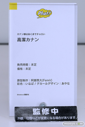 スマイルフェス2025 フィギュア ファット・カンパニー カナン様はあくまでチョロい 高潔カナン 阿部昂大 いなば あやな 14