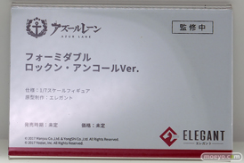 ワンダーフェスティバル2025 [夏]  フィギュア エレガント アズールレーン フォーミダブル ロックン・アンコールVer. 14