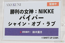 ワンダーフェスティバル2025 [夏]  フィギュア AMAKUNI ホビージャパン 勝利の女神：NIKKE バイパー シャイン・オブ・ラブ 鈴木葉月 13