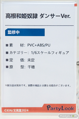 ワンダーフェスティバル2025 [夏]  フィギュア PartyLook 高根和姫奴隷　ダンサーVer. XIN エロ キャストオフ 13