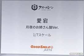 アズレンEXPO -アズールレーン 8th Anniversary- フィギュア グッドスマイルアーツ上海 マックスファクトリー GOLDENHEAD PLUS ネオンマックス ブリリアントジャーニー コトブキヤ 愛宕 18