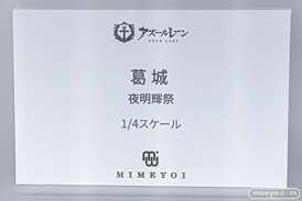アズレンEXPO -アズールレーン 8th Anniversary- フィギュア ミメヨイ クレーネル アルファマックス ルミナスボックス ユニオンクリエイティブ プライム1スタジオ エーギル 03