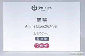 アズレンEXPO -アズールレーン 8th Anniversary- フィギュア ミメヨイ クレーネル アルファマックス ルミナスボックス ユニオンクリエイティブ プライム1スタジオ エーギル 06