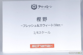 アズレンEXPO -アズールレーン 8th Anniversary- フィギュア ミメヨイ クレーネル アルファマックス ルミナスボックス ユニオンクリエイティブ プライム1スタジオ エーギル 09