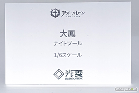 アズレンEXPO -アズールレーン 8th Anniversary- フィギュア ミメヨイ クレーネル アルファマックス ルミナスボックス ユニオンクリエイティブ プライム1スタジオ エーギル 15