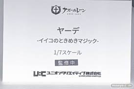 アズレンEXPO -アズールレーン 8th Anniversary- フィギュア ミメヨイ クレーネル アルファマックス ルミナスボックス ユニオンクリエイティブ プライム1スタジオ エーギル 21