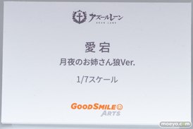 フィギュア　アズレンEXPO -アズールレーン 8th Anniversary- グッドスマイルアーツ上海 愛宕 月夜のお姉さん狼Ver. 13